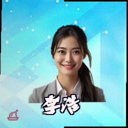 李浩