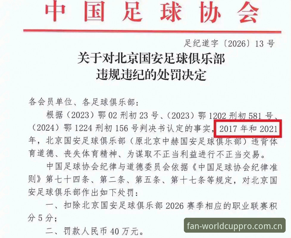 揭秘足协第三批禁足名单背后的黑幕：一场足球腐败的深度清算